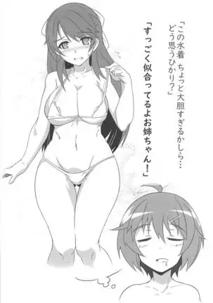 ふたなりブレイク！