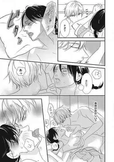 Manekiirete wa Ikemasen 1-10