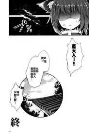 (Touhou Goudou Event 2017 Shinshun!) [Midorineko (Midori)] Senjitsu Tasukete Itadaita Kuroneko desu. (Touhou Project) [Chinese] [oo君個人漢化]