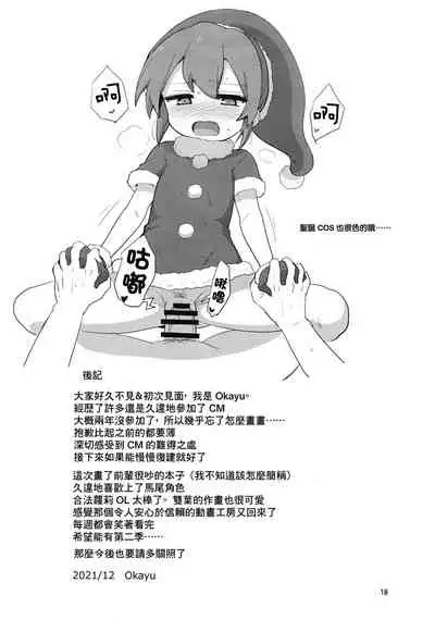 Futaba Chiru | 雙葉凋落