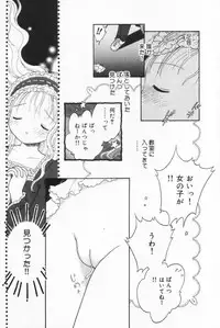 [Tonami Muka] Tenshi mo Nurechau