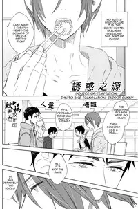 (C86) [glassero (Amagi Reno)] Sasoi Mizu | Source of Temptation (Free!) [English] [Carrot-Bunny]