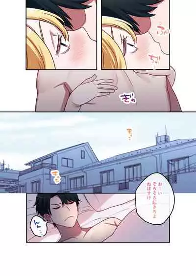 Iede Gal ni Nama Nakadashi Shimakutte, Seishori Dousei Hajimemashita 1~4 Soushuuhen