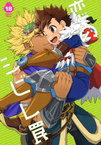 (ShotaFes) [Mozuya (Mozuku)] Koi no Shibire Wana (Monster Hunter) [English] {TheRobotsGhost}