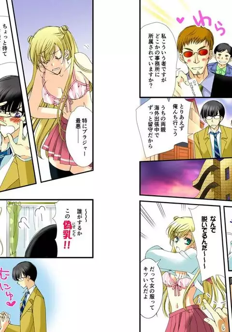 Nyota♂♀Hajime　～Kyou kara bishoujo hajimemashita~