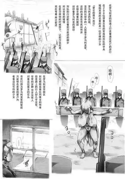 Horn no Majo Tsukamaeta