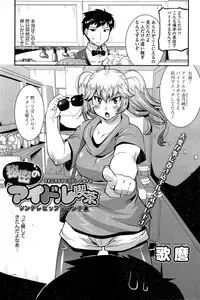 [Utamaro] Secret Idol Cafe Ch.1-3