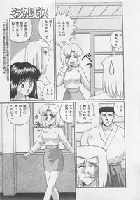 [Arisuga Akira] Miracle Voice