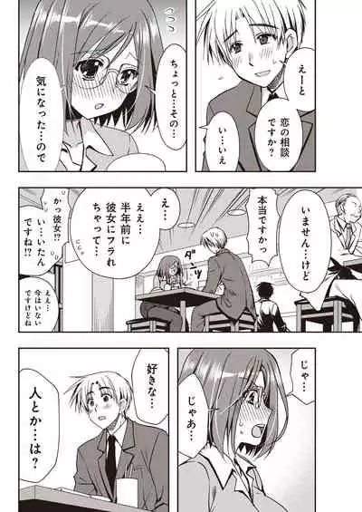 [龍牙翔] 援交中！1-4