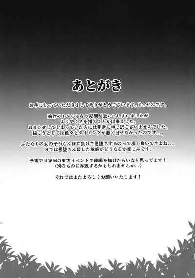 Taimamiko Yorihime 2 Shikiyoku Honryuu