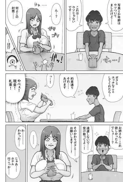 Papakatsu Shitetara Kusogaki no Pet ni Nacchatta Kyonyuu Gal