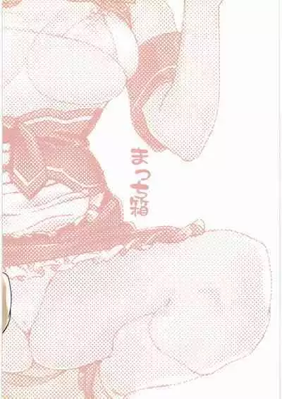 (Zettai DreaClu Shugi) [Match Bako (Chounan)] Mitsuki to Pure Oji-san (Dream C Club)