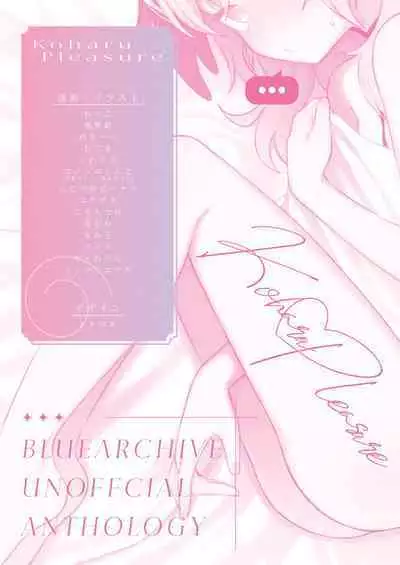 Koharu Pleasure