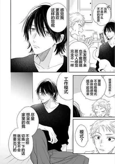 Takasete Kudasai Furutaka Shujin｜请让我抱您古高主任 [Chinese] [看海汉化组] [Digital]