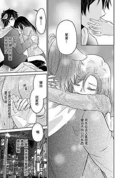 [Satou Nikki] Shinjuu-sama wa Shitsuke ga Dekinai | 神兽大人难以管教 1-4 [Chinese] [莉赛特汉化组]