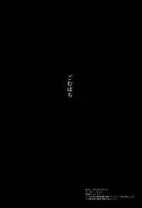 (C93) [Gomuhachi (Gomu)] Otoko o Shitta Sensha Musume Yon (Girls und Panzer) [Chinese] [瓜皮汉化]