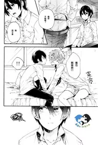 (Renai Survival) [Yu-cho (Pal)] Hajimete no (Free!) [Chinese] [真遥生一堆]