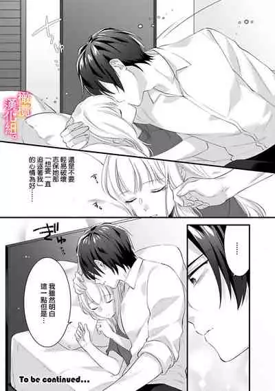 [Toyama Monaka, Kazamachi Ito] Kekkon made Ecchi wa Kinshi!? Nengan no Shoya o Mukaeta Futari no Ohanashi. 01~04| 婚礼之前严禁做爱！两人终于迎来了期盼中的初夜。 01~04 [Chinese] [橄榄汉化组]