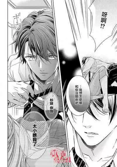 [Suga Chinatsu] koi no noroi wa ai de toke~01｜以爱化解恋之诅咒~01话[中文] [橄榄汉化组]