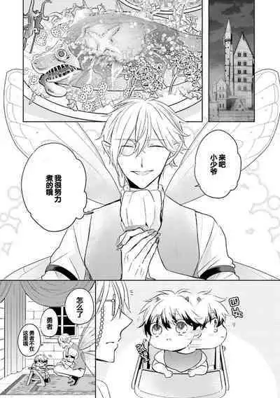 Ikukyuu Maou to Nise Yuusha | 放产假的魔王与冒牌勇者