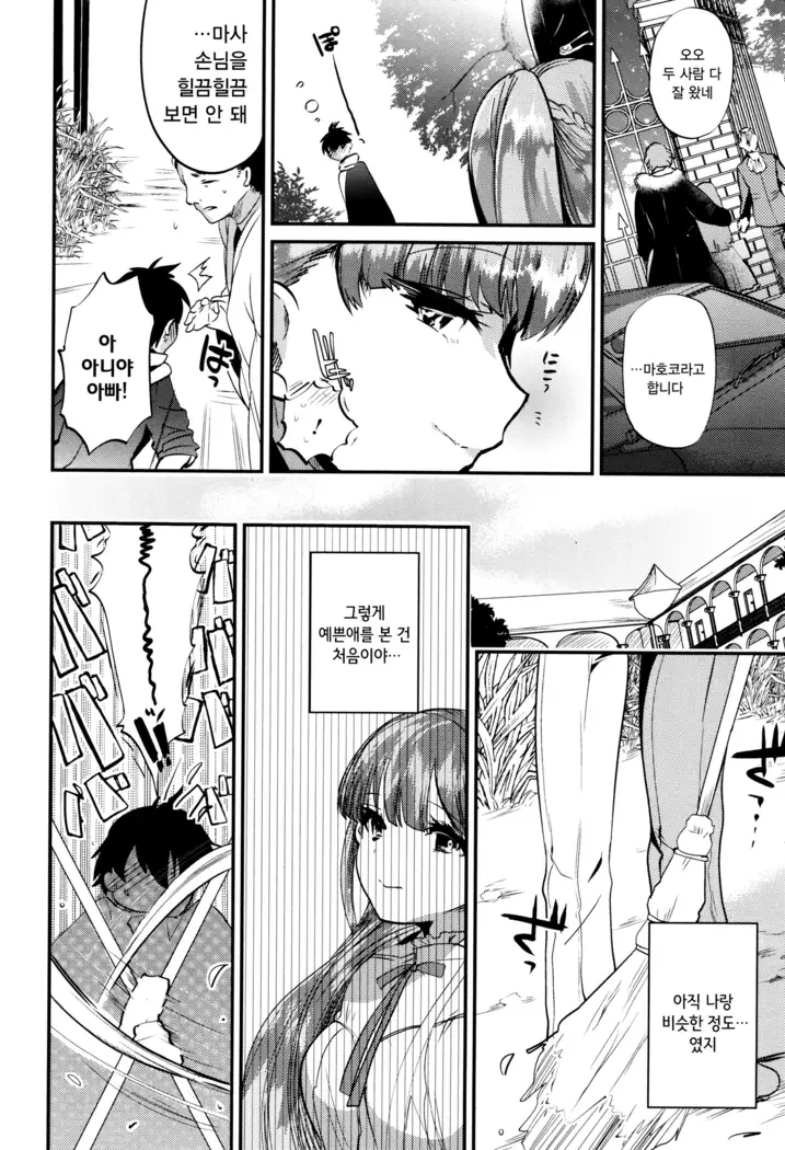 Tsuya, Himegoto | 비밀스런 정사