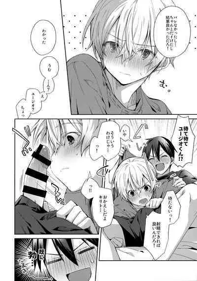 (Yozora ni Hirameku Aobara no Hikari) [trigger.m (Emu Emuo)] more: Futsu no Shinyuu (Sword Art Online)