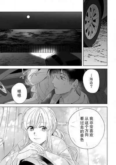 [Ryo] Osananajimi ja tarinai ~ seitai-shi no shigi wa yasashiku zuru i ~ | 无法满足于青梅竹马的关系~推拿师他的指技又厉害又狡猾~ Ch. 1-6 [Chinese] [莉赛特汉化组]