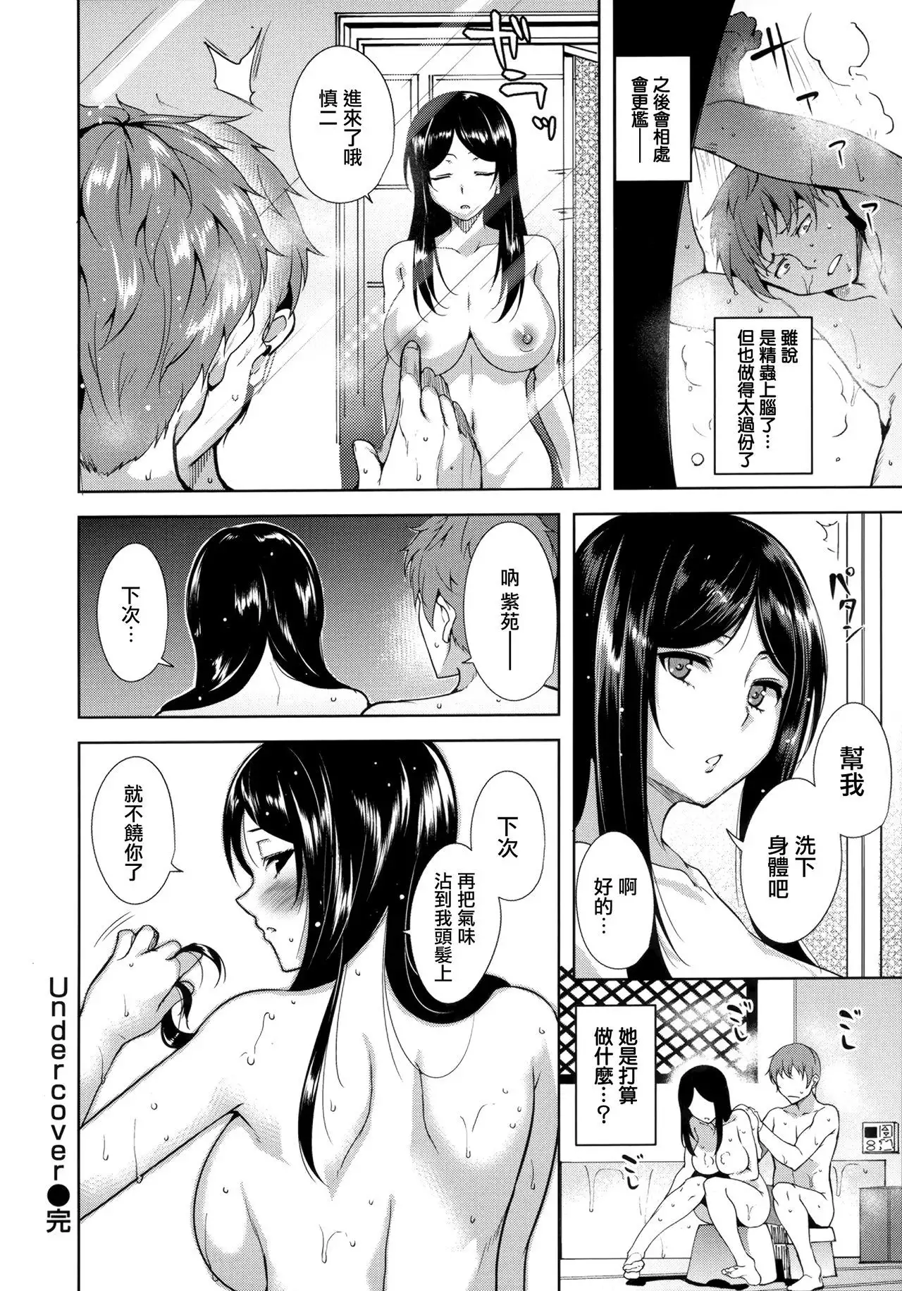 Torokuchism Ch. 1-4