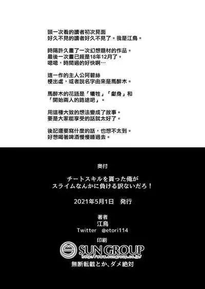 Cheat Skill o Moratta Ore ga Slime nanka ni Makeru Wake Nai daro!