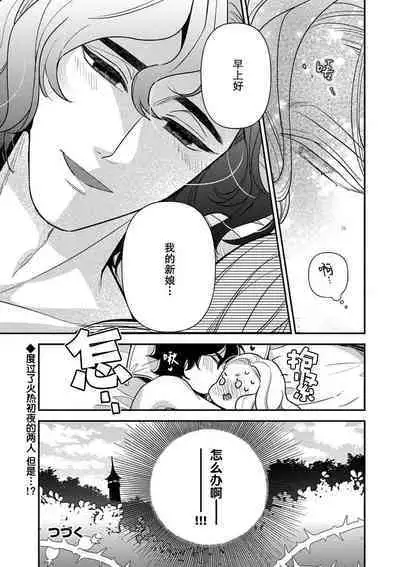 The reincarnated princess is in the arms of the deadliest wizard | 与凶恶魔法师拥抱的重生王女 1-3