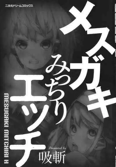 Mesugaki mitchiri ecchi