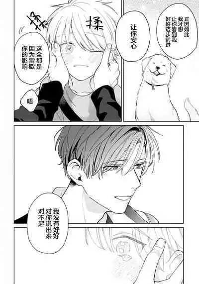 Daisuki na Kaiinu ga Tensei Shite Kita | 关于我的爱犬转生成人这件事