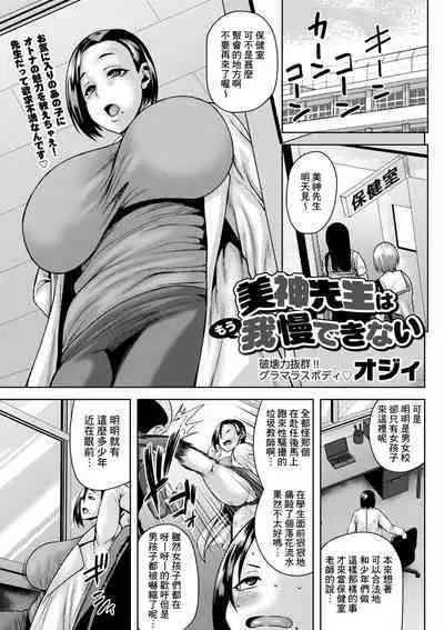 Mikami Sensei wa mou Gamandekinai