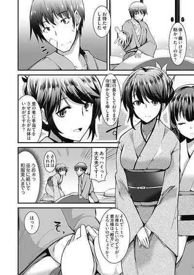 [Takara Akihito] Momoiro Kakurezato e Youkoso! ~Harem Mitsukechai mashita !?~ (Kakioroshi Omake Tsuki Tokusouban) 1 [Digital]