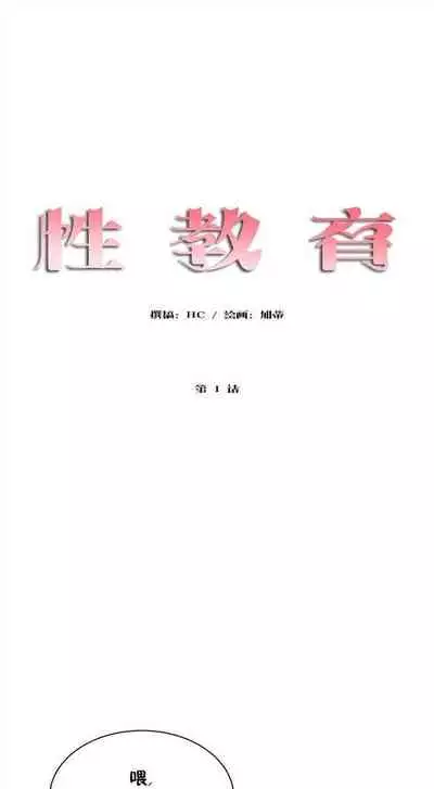（周6）性教育 1-45 中文翻译（更新中）