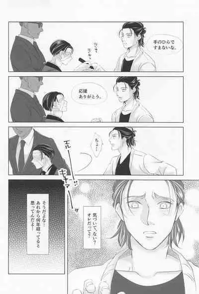 Ore wa Mukashi do Eroi Otona o hirotta Koto ga aru