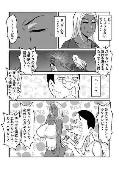 Henna Hanashi... Shounen-tachi no Mita Inmu