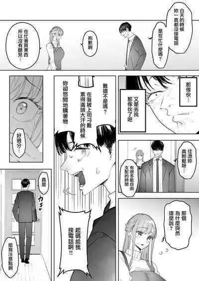 [September (Sanku)] Boku wa Tsuma ga Netorare Nando mo Ikasareru Sugata o Mitsuzuketa. Soushuuhen [Chinese] [兔司姬漢化組]