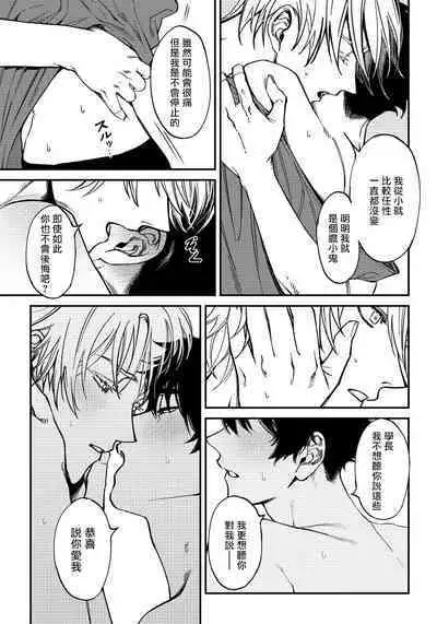 [Nagisa Eiji] Shitto wa Ai wo Kumoraseru | 嫉妒让爱蒙上阴翳 Ch. 1-5 [Chinese] [拾荒者汉化组] [Digital]