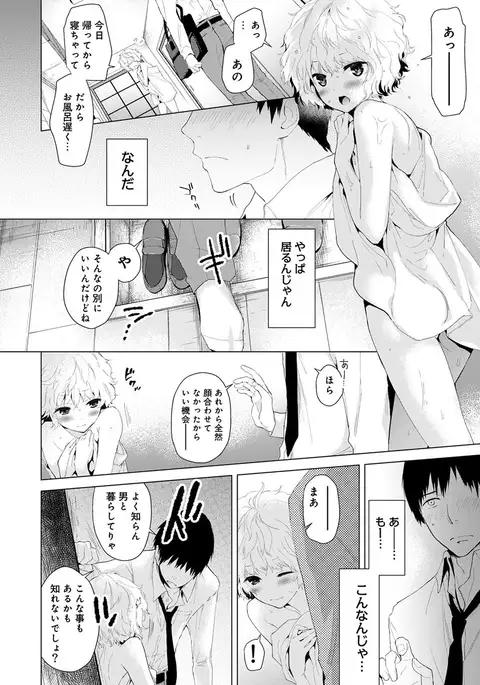 Noraneko Shoujo to no Kurashikata Ch. 1-13