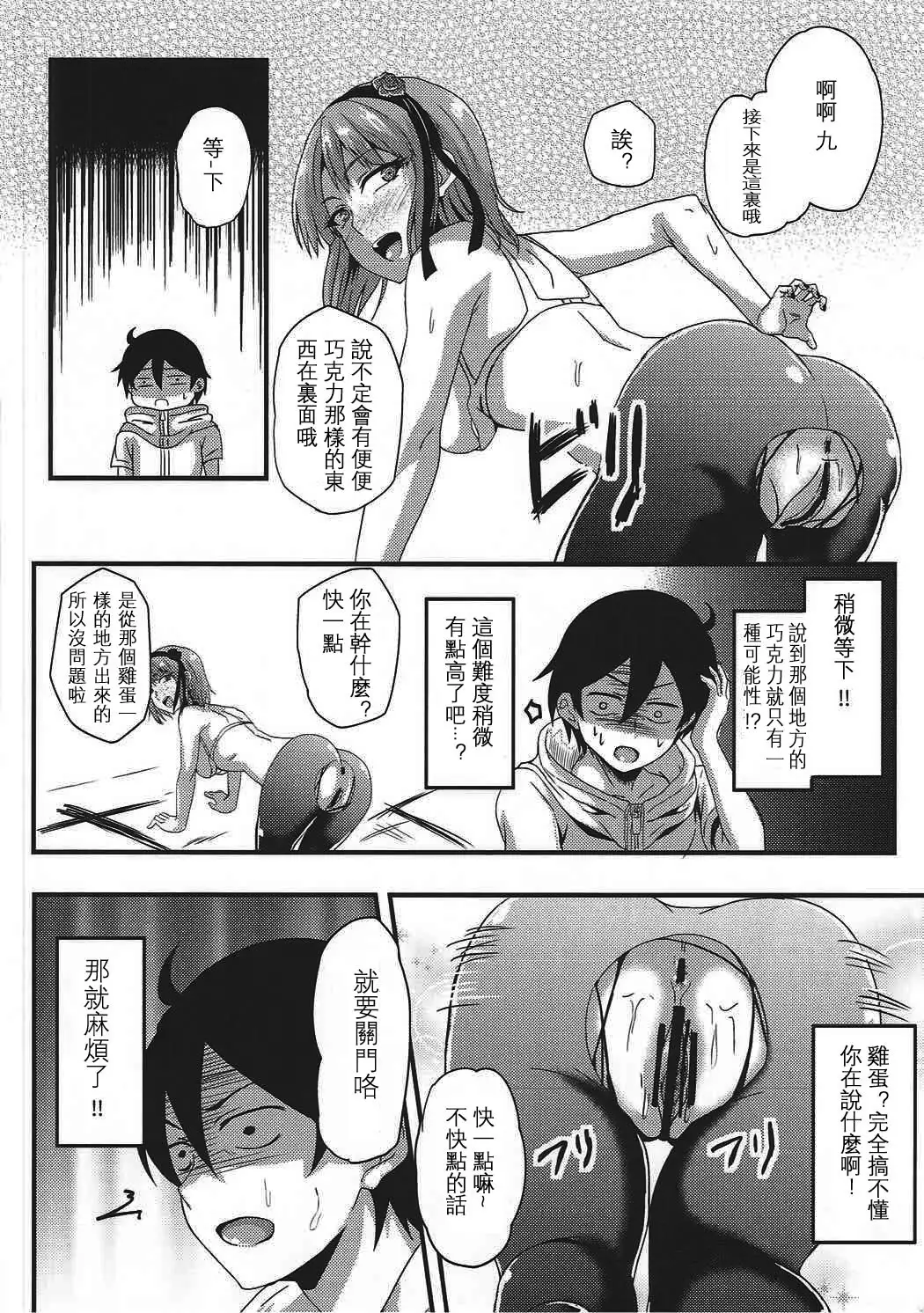 Hotaru-san wa Dagashi no Kaori?