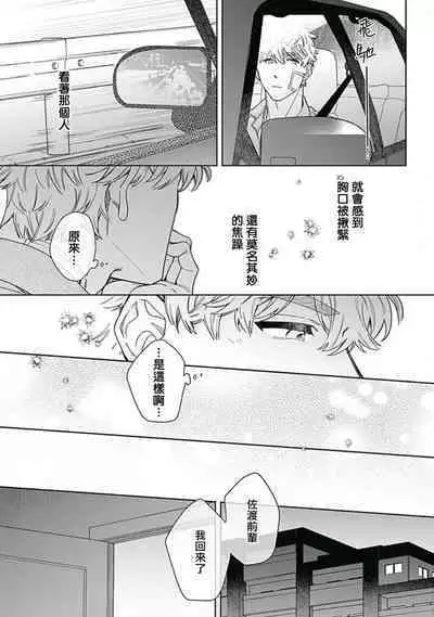 [Nanatsuno Wataru] Mamotte Agetai Sawatari-san | 想要守护你 佐渡前辈 1-4 [Chinese] [冒险者公会] [Digital]