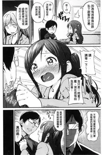 [Sagano Yuuji] Iroduki Otome [Chinese]