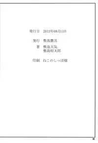 (C84) [Shikishima GunTool (Shikishima Tenki, Shikishima Shoutarou)] Himegoto Techou II (Kyoukai Senjou no Horizon)