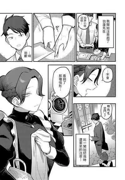 Te o Tsunaide, Goshujin-sama