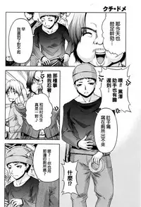 [Kakei Hidetaka] Kuchi Dome Ch.1-11+After+Side Story2 [Chinese]