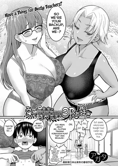 [Agata] Mikoko-Sensei to Rin-Sensei wa 3P mo Osuki | Mikoto-Sensei and Rin-Sensei, The Threesome Enthusiasts (COMIC Shingeki 2022-12) [English] [Digital]