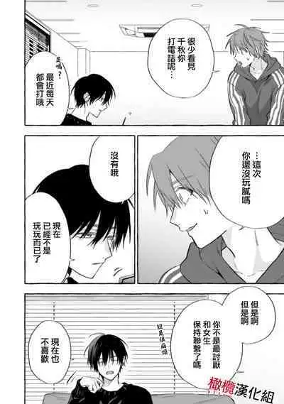 [Kotoko, Kamo] Sukui, SukuwareCh.1-16| 乞救之噬，覆食殆尽 Ch.1-16[Chinese] [橄榄汉化组]