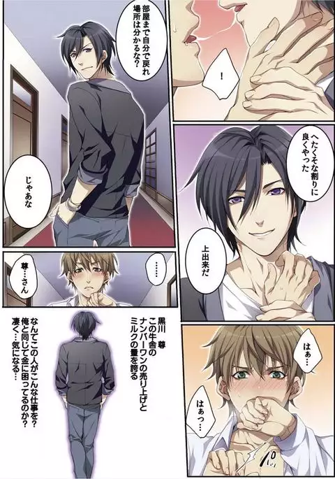 Osuchichi 801 Bokujou de Sakunyuu Taiken