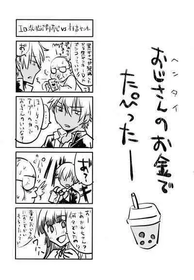 (Akihabara Chou Doujinsai) [Wakame no Oyatsu (Umemotsuzou)] Houkago Tapioca Milk Tea